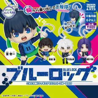 こんにち輪！フィギュアマスコット ブルーロックの画像
