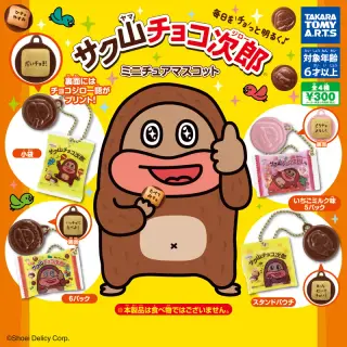 サク山チョコ次郎 ミニチュアマスコットの画像