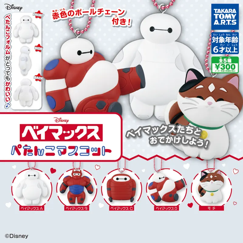 ベイマックス ぺたんこマスコット(画像)