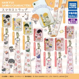 ハイキュー!!×サンリオキャラクターズ スマホストラップの画像