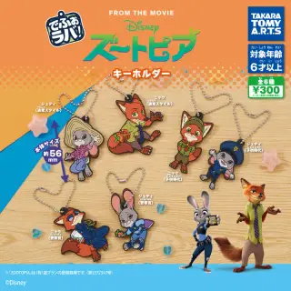 でふぉラバ！ ズートピア キーホルダーの画像