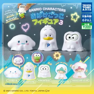 サンリオキャラクターズ おばけごっこフィギュア3の画像