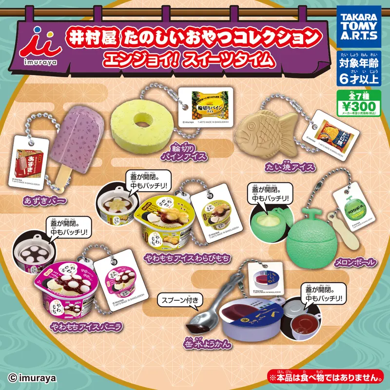 井村屋 たのしいおやつコレクション エンジョイ! スイーツタイム(画像)