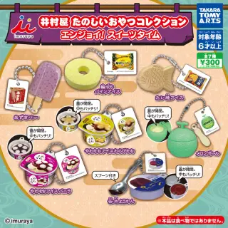 井村屋 たのしいおやつコレクション エンジョイ! スイーツタイムの画像
