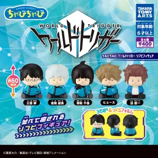 ちゃびちゃび ワールドトリガー ソフビフィギュアの画像