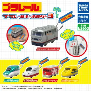 プラレールキーホルダー3の画像