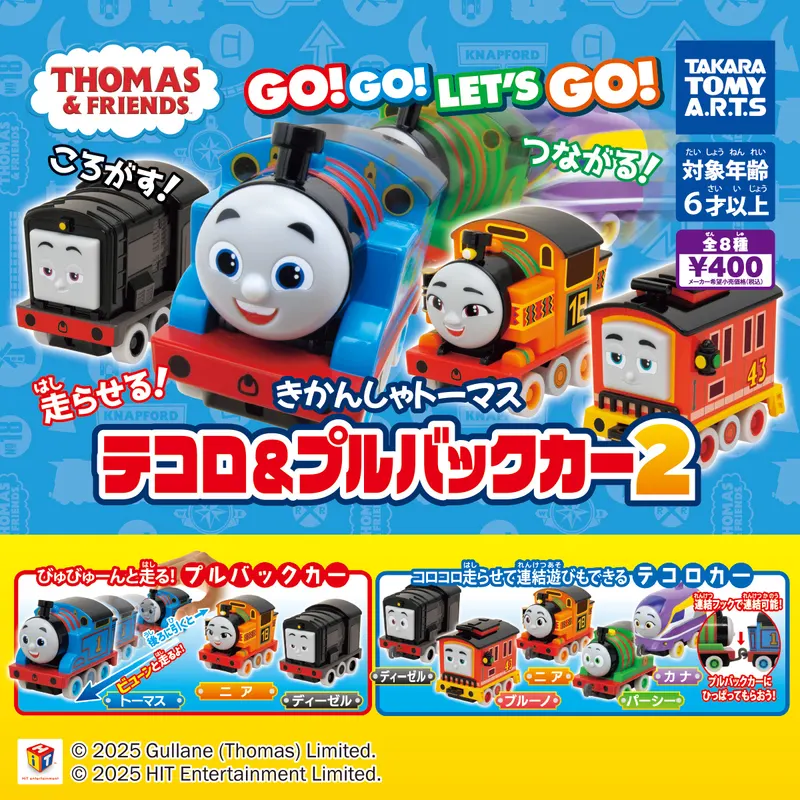 きかんしゃトーマス テコロ&プルバックカー2(画像)
