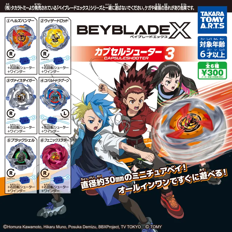 BEYBLADE X カプセルシューター3(画像)