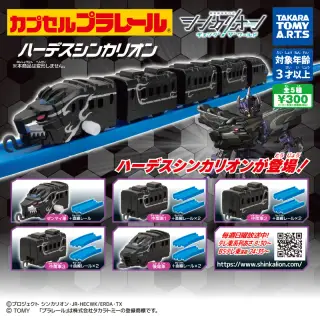 カプセルプラレール シンカリオン チェンジ ザ ワールドver. ハーデスシンカリオンの画像