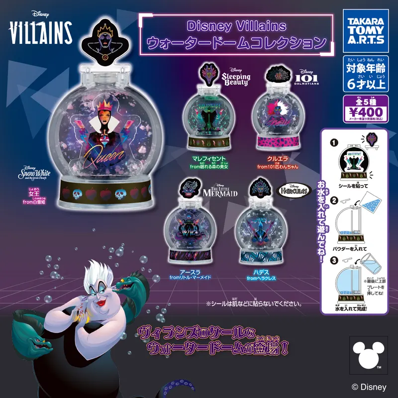 Disney Villains ウォータードームコレクション(画像)