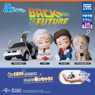 肩ズンFig. バック・トゥ・ザ・フューチャーの画像