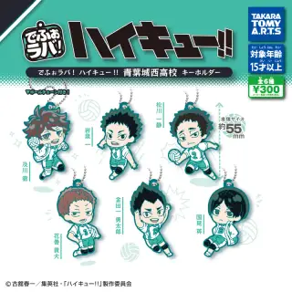 でふぉラバ! ハイキュー!! 青葉城西高校 キーホルダーの画像
