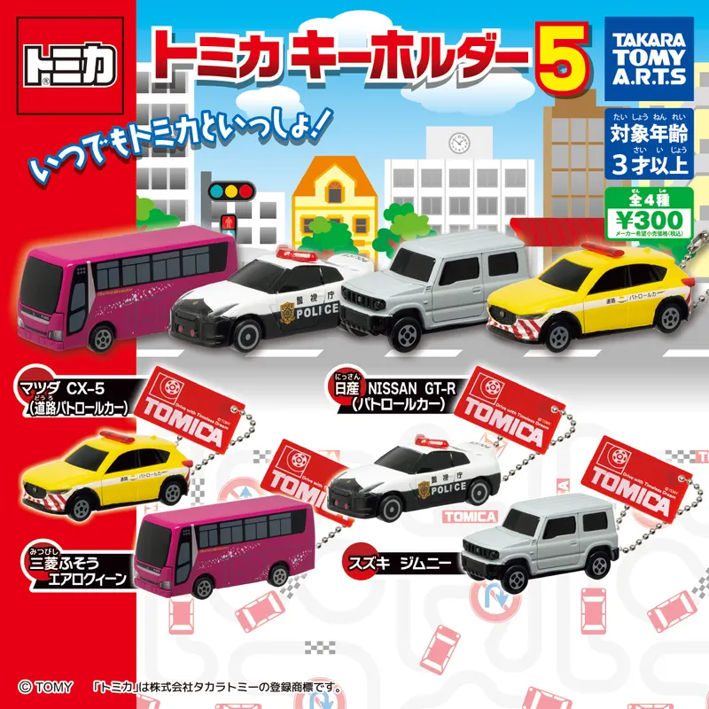 トミカキーホルダー5(画像)