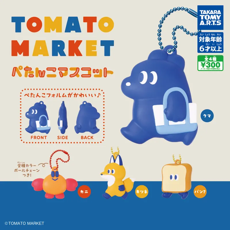 トマトマーケット ぺたんこマスコット(画像)