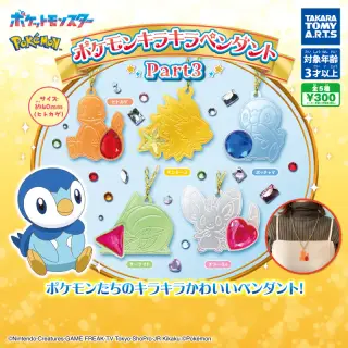 ポケモン キラキラペンダント Part3の画像