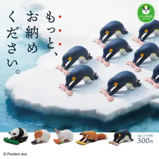 パンダの穴 もっと、お納めください。の画像