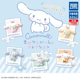 シナモロール きせつといっしょコレクションの画像