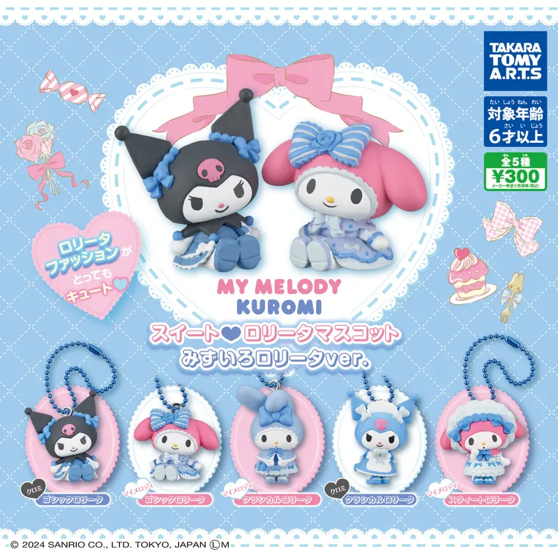 マイメロディ・クロミ スイート♡ロリータマスコット みずいろロリータver.(画像)