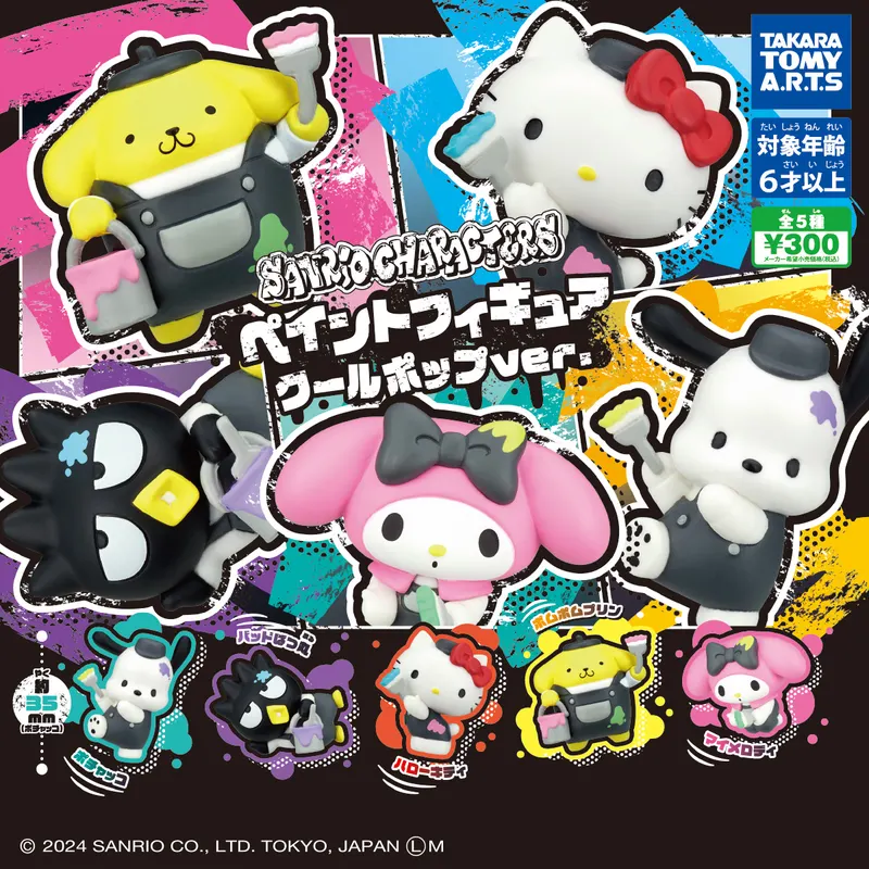 サンリオキャラクターズ ペイントフィギュア クールポップver.(画像)