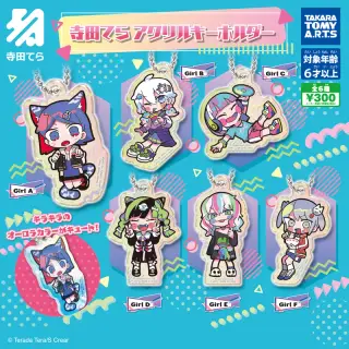 寺田てら アクリルキーホルダーの画像