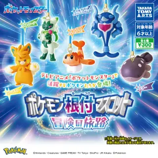 ポケモン根付マスコット 冒険の旅路の画像
