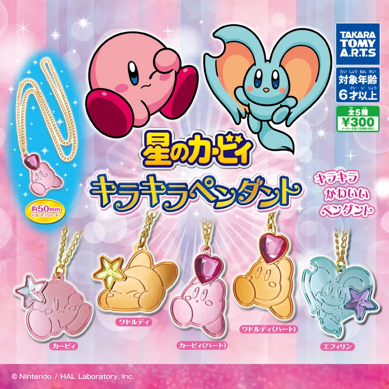 星のカービィ キラキラペンダント(画像)