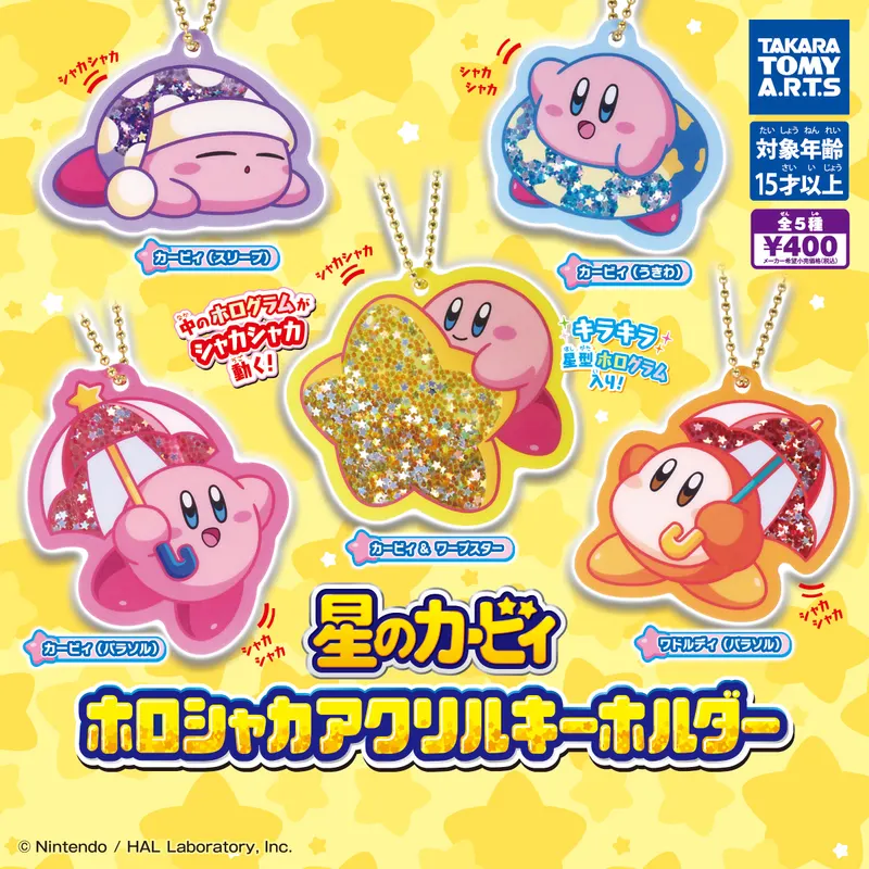 星のカービィ ホロシャカアクリルキーホルダー(画像)