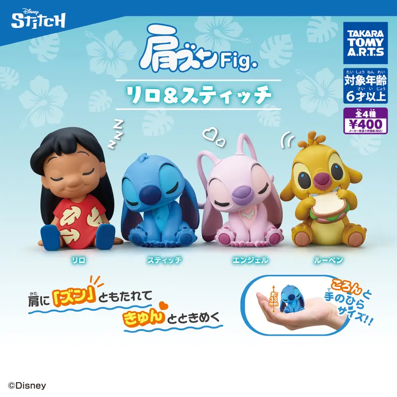 肩ズンFig. リロ&スティッチ(画像)