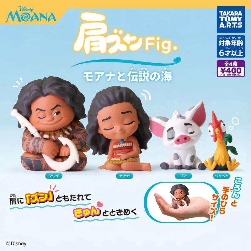 肩ズンFig. モアナと伝説の海(画像)