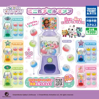 ギャビーのドールハウス ミニカプセルマシンの画像