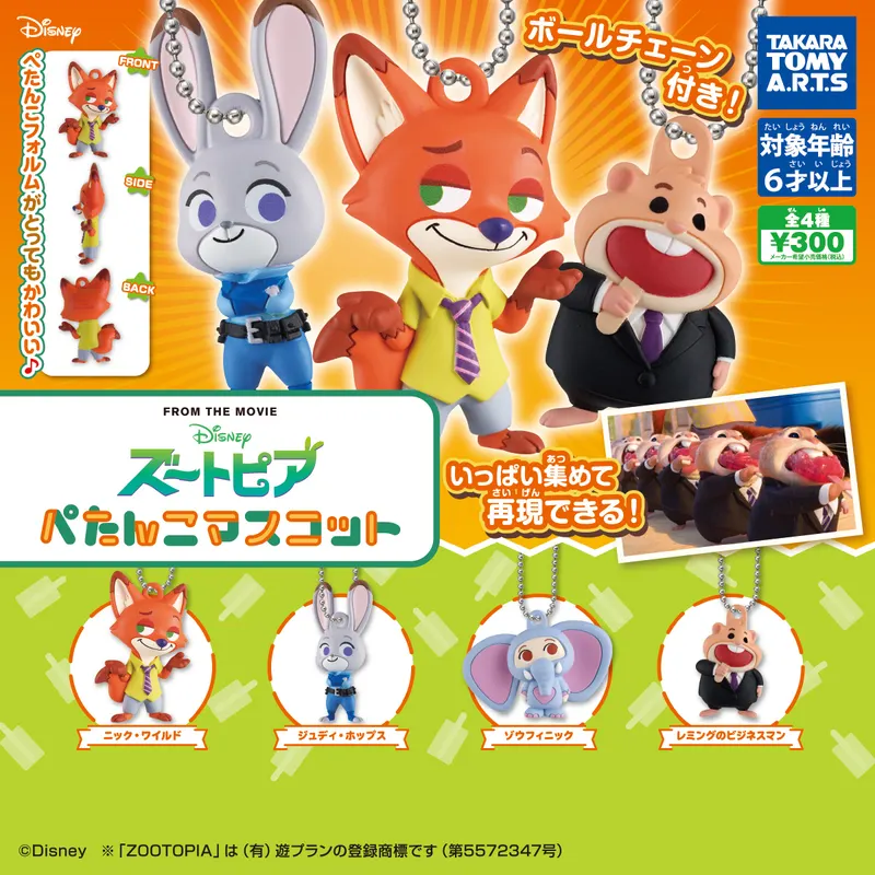 ズートピア ぺたんこマスコット(画像)