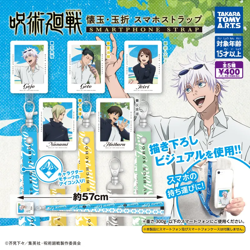 呪術廻戦 懐玉・玉折 スマホストラップ(画像)