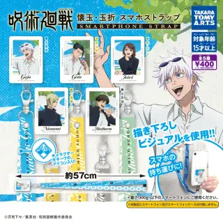 呪術廻戦 懐玉・玉折 スマホストラップの画像