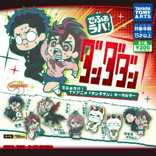 でふぉラバ！TVアニメ『ダンダダン』キーホルダーの画像