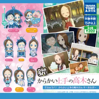でふぉラバ! からかい上手の高木さんキーホルダーの画像