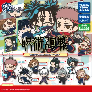 でふぉラバ！呪術廻戦 渋谷事変 キーホルダーの画像