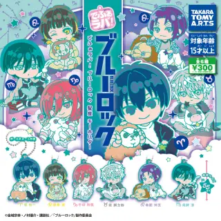 でふぉラバ！ ブルーロック 星座キーホルダーの画像