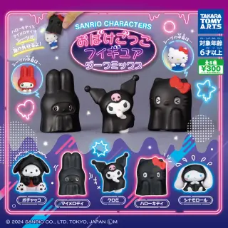 サンリオキャラクターズ おばけごっこフィギュア ダークミックスの画像
