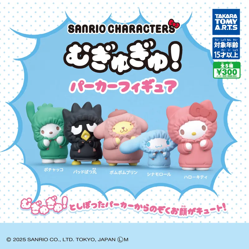 サンリオキャラクターズ むぎゅぎゅ!パーカーフィギュア(画像)