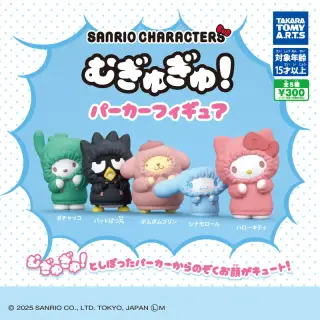 サンリオキャラクターズ むぎゅぎゅ!パーカーフィギュアの画像