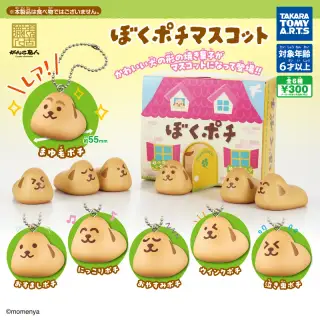 ぼくポチ マスコットの画像