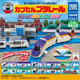 カプセルプラレール ビューンと快速！進化する鉄道編の画像