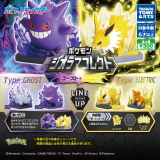 ポケモン ジオラマコレクト ゴースト＆でんきの画像