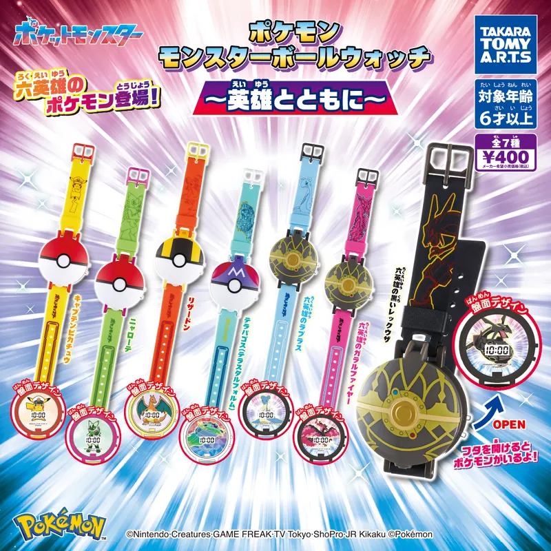 ポケモン モンスターボールウォッチ ~英雄とともに~(画像)