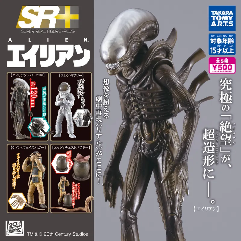 SR+ 20世紀スタジオ エイリアン(画像)