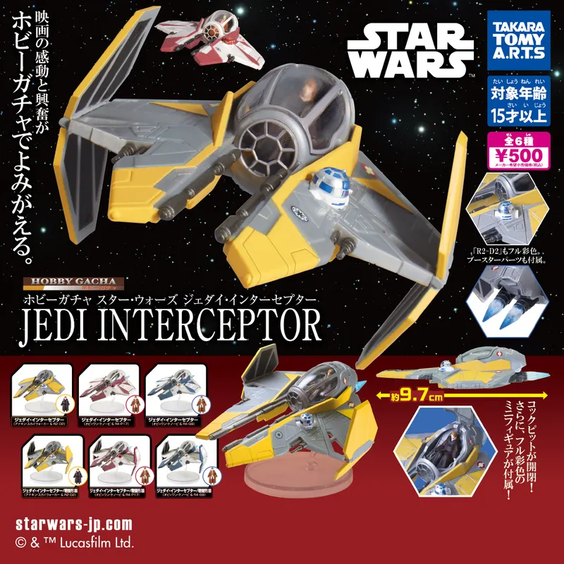 ホビーガチャ スター・ウォーズ ジェダイ・インターセプター(画像)