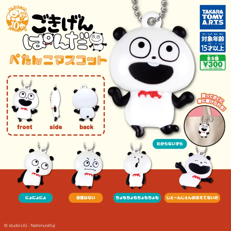 ごきげんぱんだ にしむらゆうじ ぺたんこマスコット(画像)