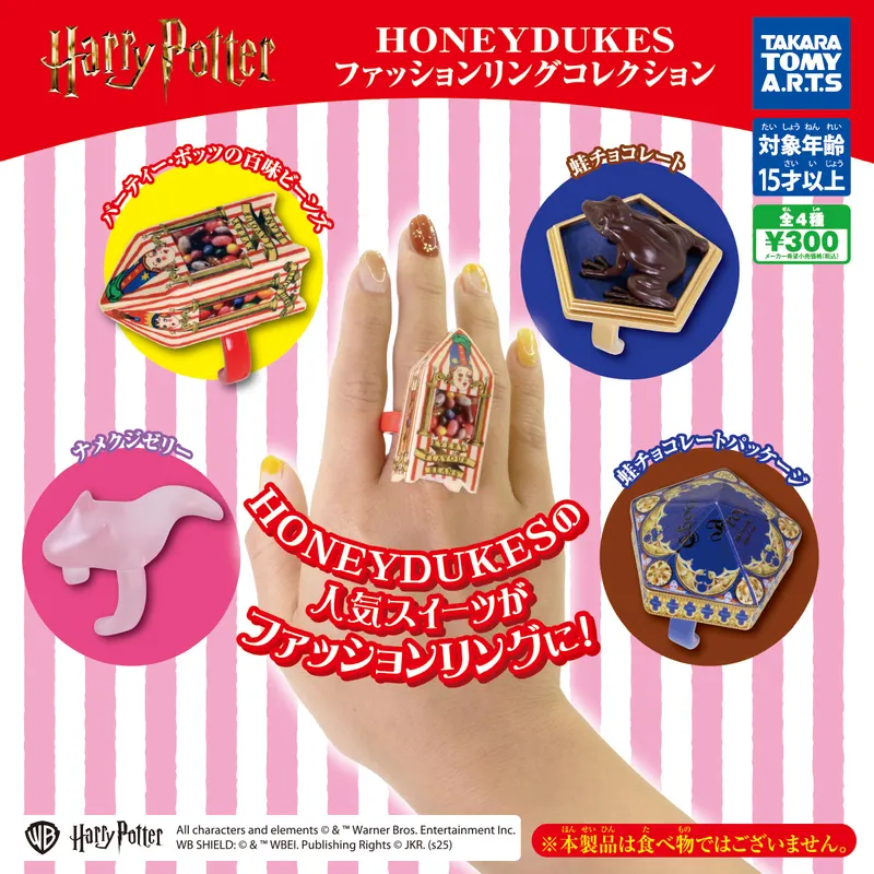 ハリーポッター HONEYDUKES ファッションリングコレクション(画像)