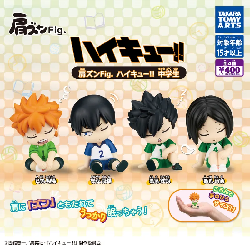 肩ズンFig. ハイキュー!! 中学生(画像)