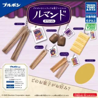 ブルボンのミニチュアお菓子マスコット ルマンドスペシャルの画像